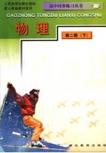 物理 第2册 下