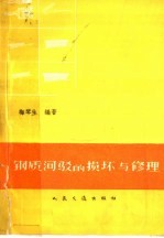 钢质河驳的损坏与修理