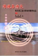 传统与特色 下
