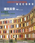 建筑实录年鉴 2006 3