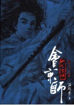 四大名捕会京师 2