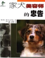 家犬美容师的忠告