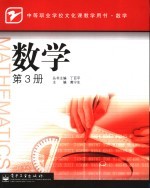 数学 第3册