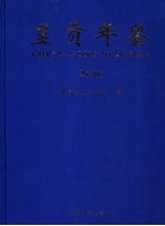 呈贡年鉴 2006