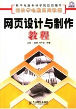网页设计与制作教程