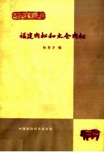 福建肉松和太仓肉松