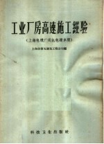 工业厂房高速施工经验 上海电缆厂通讯电缆车间