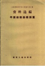 平面控制基线测量