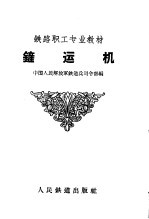 铲运机