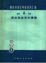 细纱机锭胆的修制