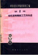 印化滚筒雕刻工艺的改进