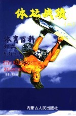 体坛战绩 2