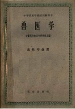 兽医学