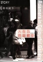 梧桐树下 第1版