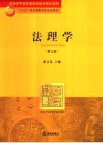 法理学