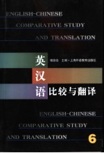 英汉语比较与翻译 6