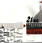 素描初级教程 初级部分 初识素描