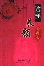 这样养颜最有效