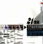 色彩初级教程 初级部分 色彩静物