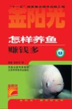 怎样养鱼赚钱多