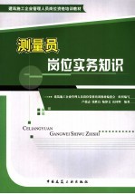 测量员岗位实务知识