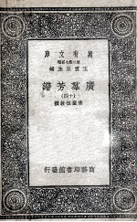 广群芳谱 14