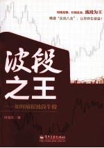 波段之王 如何捕捉波段牛股