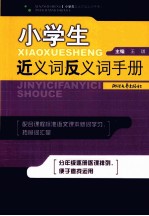 小学生同义词反义词手册