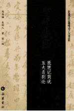 董每戡集 第2卷