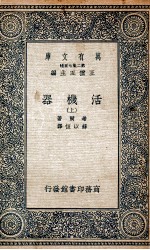 活机器 上