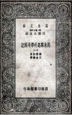 马来群岛科学考察记 1