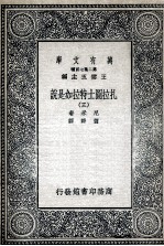 扎拉图士特拉如是说 3
