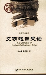 文明起源史话