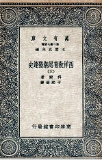 西洋教育思潮发达史 3