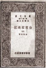 徐霞客游记 6