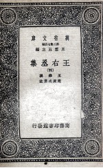 王右丞集 4
