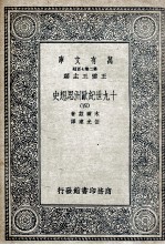 十九世纪欧洲思想史 4