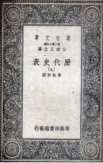 历代史表 9