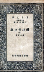 潜研堂文集 2