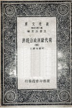 现代欧洲政治经济 4