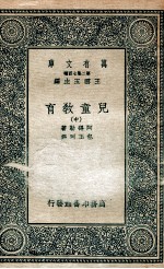 儿童教育 中
