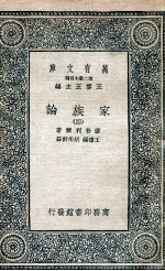 家族论 4