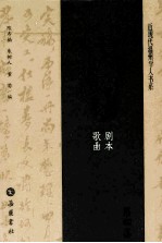 董每戡集 第4卷