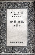 瓯北诗钞 3