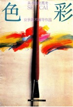 色彩静物