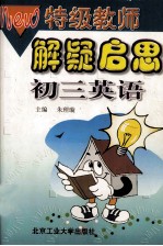 英语 初三