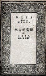 财富的分配 4