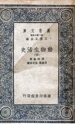 动物生活史 4