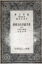 现代欧洲政治经济 2