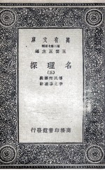 名理探 3